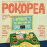 POKOPEA（ムック）