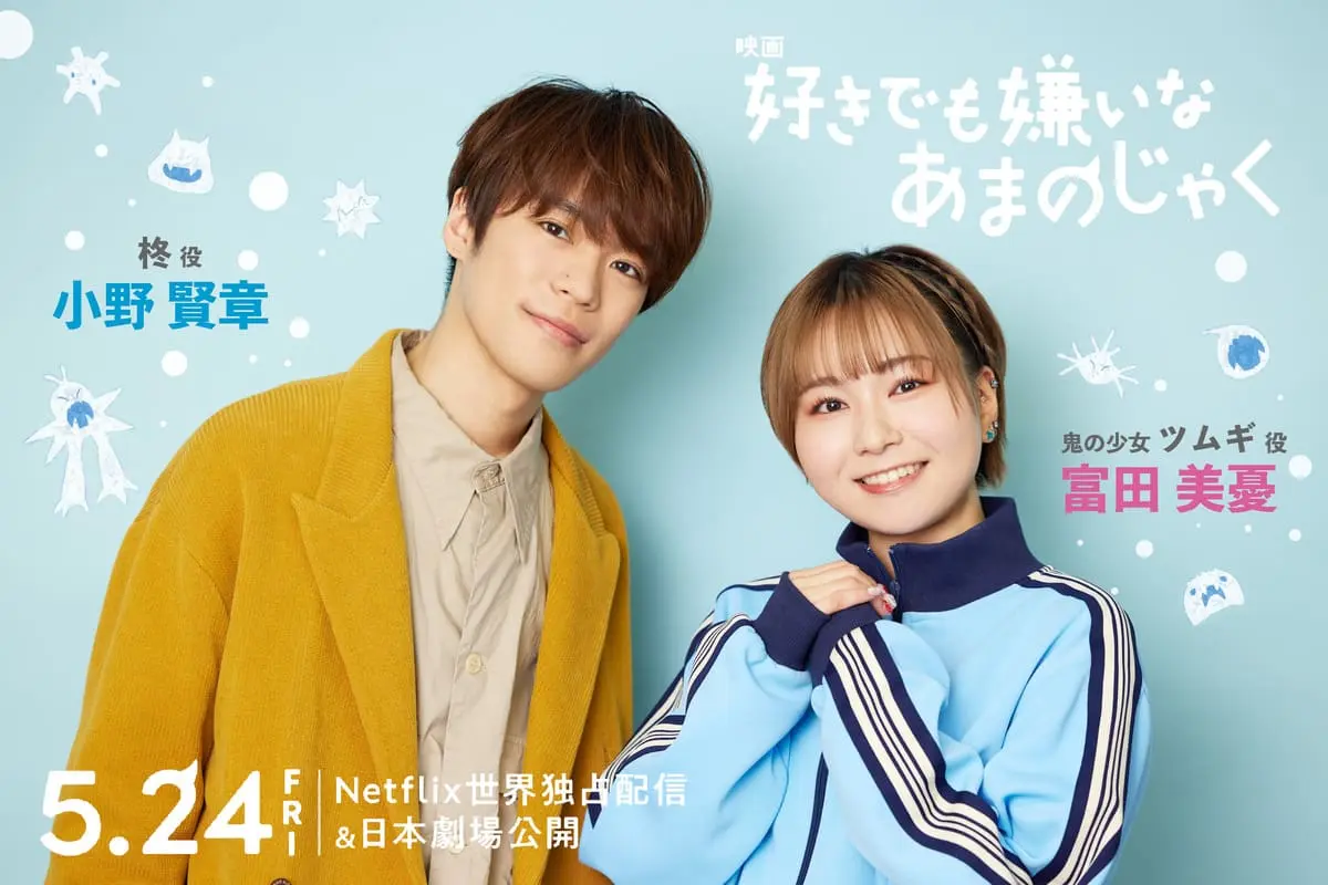主演声優の小野賢章さんと富田美憂さん