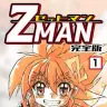 『Z MAN -ゼットマン-』1巻の書影