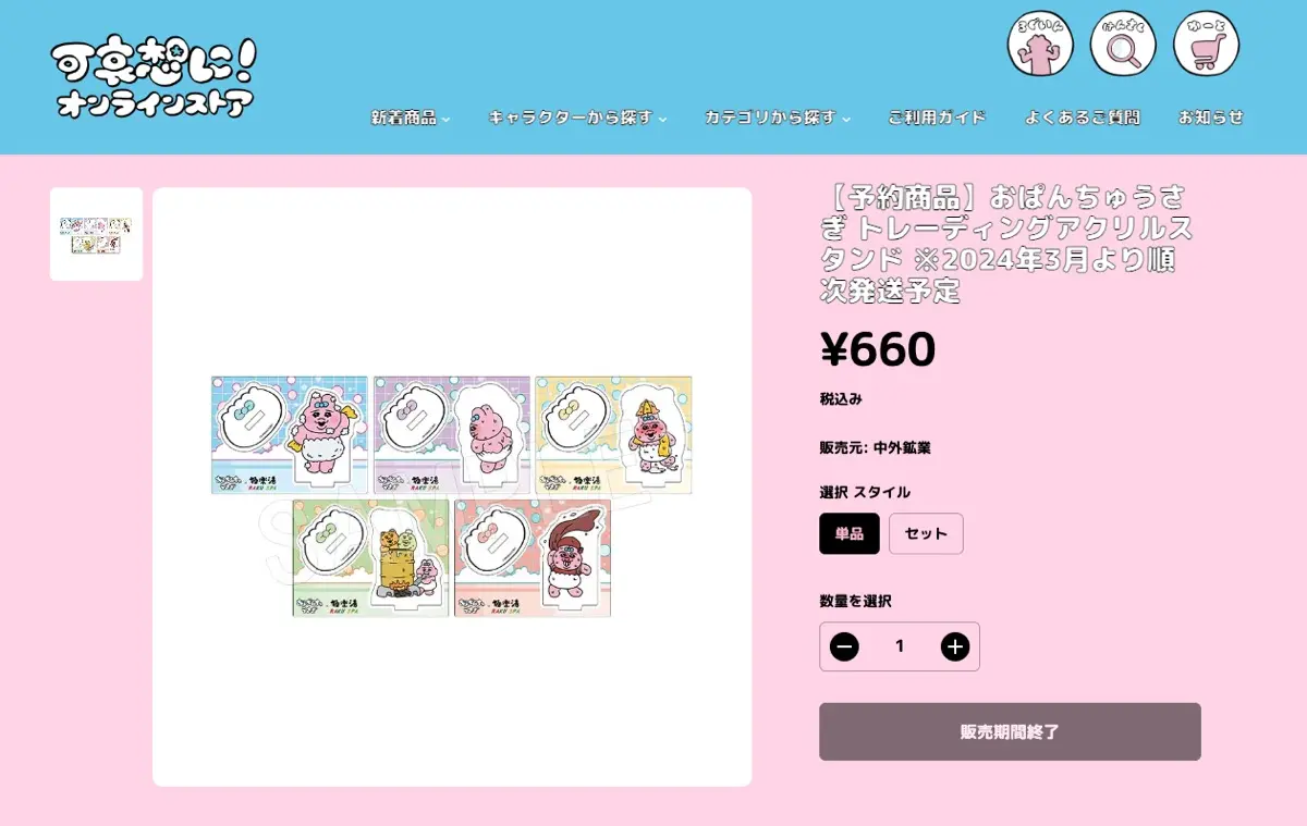 販売中止が発表されたグッズの例1