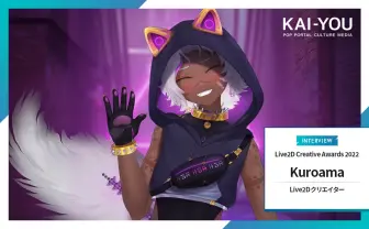 「Live2D Awards」グランプリクリエイターが語る、Live2Dの奥深さと賞金の使い道