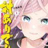 『対ありでした。 ～お嬢さまは格闘ゲームなんてしない～』1巻の書影
