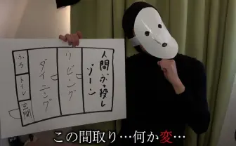低予算コスプレYouTuberの「変な家」パロディに反響　ホラー作家 雨穴のヒット作