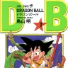 『DRAGON BALL』第1巻／(C)バード・スタジオ／集英社