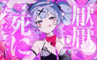 DECO*27「ラビットホール」が世界的ヒット　アメリカでは日本楽曲2位を記録