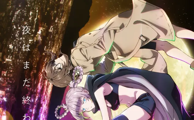 アニメ『よふかしのうた』2期制作決定　原作者コトヤマ「自分が一番嬉しい」