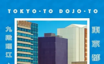 芥川賞に九段理江『東京都同情塔』 2度目のノミネートで初受賞