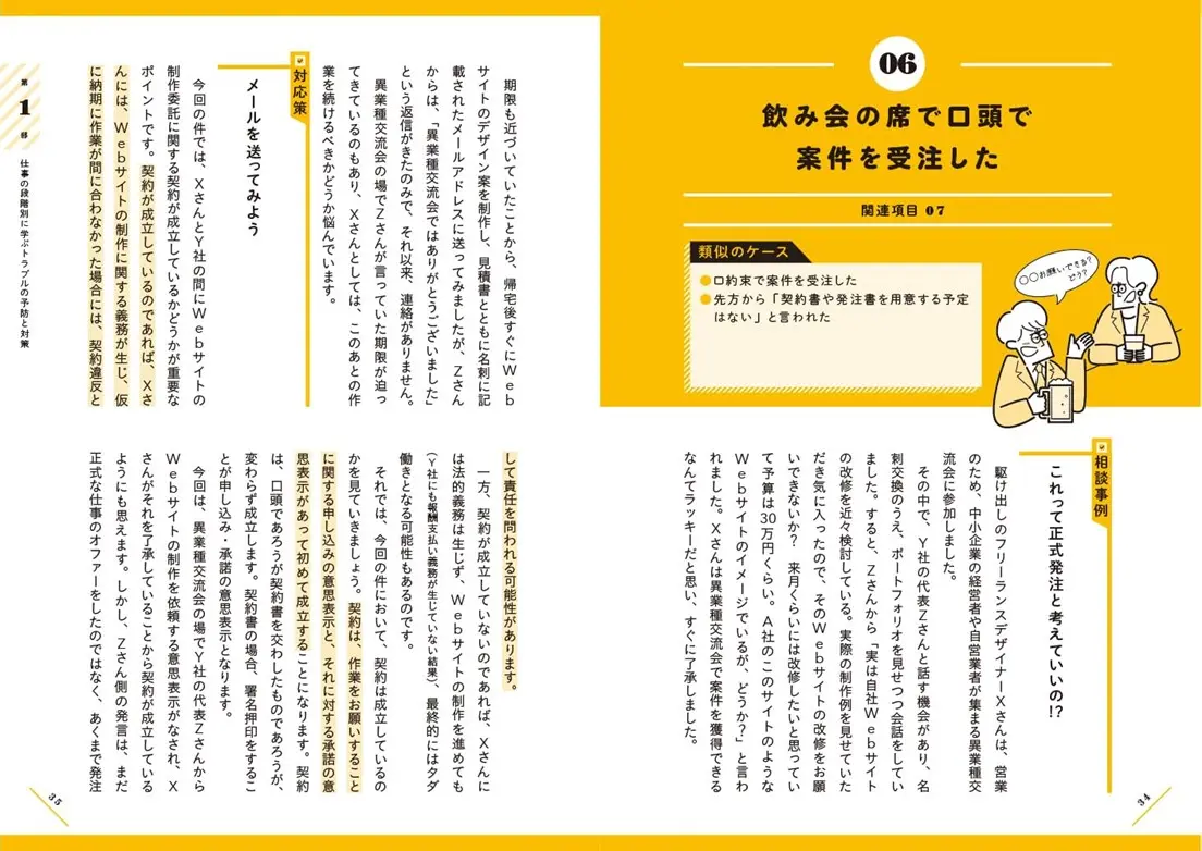 『クリエイター六法』掲載事例1／画像はAmazonより