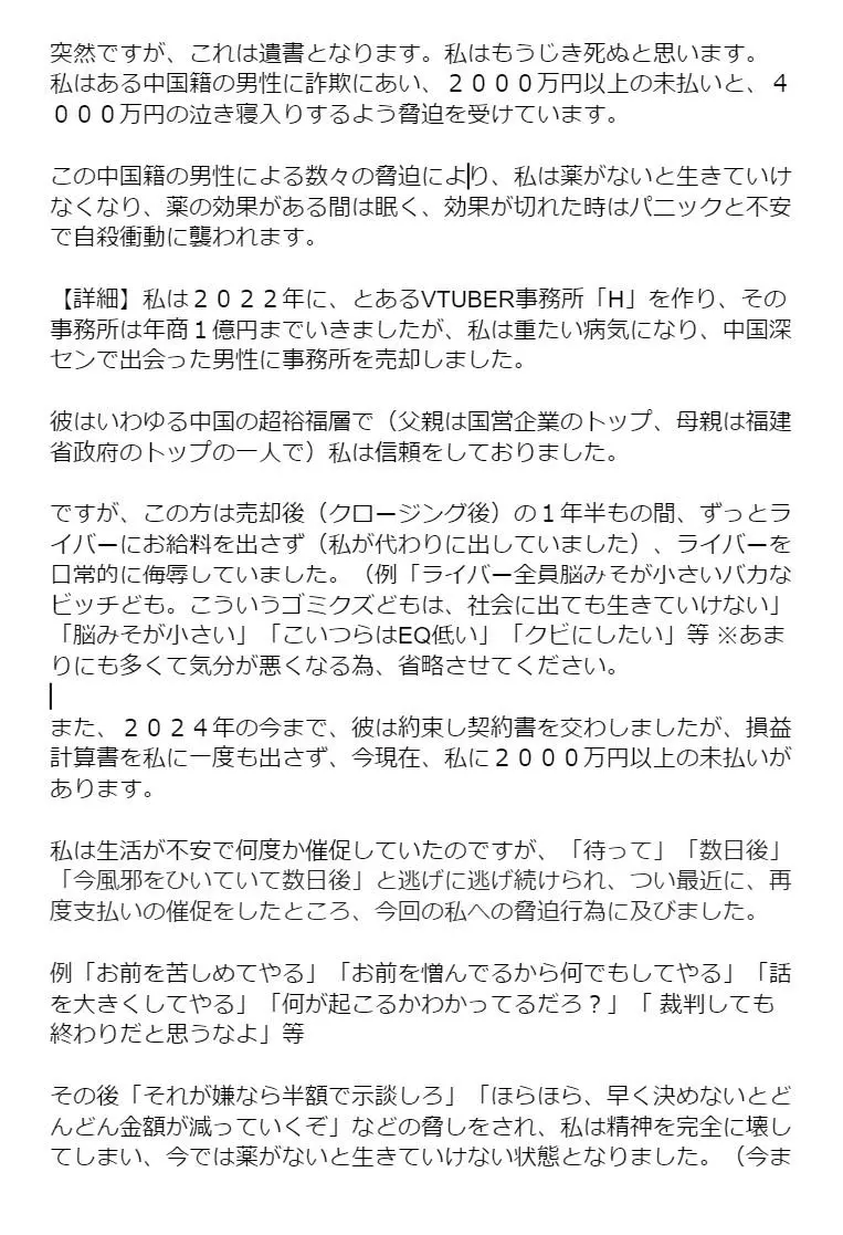 エイレーンさんが、HLive運営からの未払いや脅迫を告発した2月9日の声明