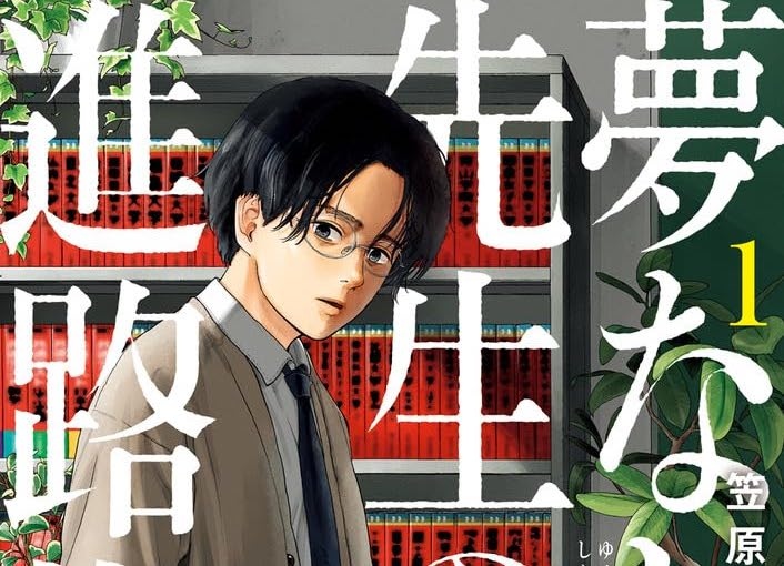 新学期に読んで欲しい漫画】『夢なし先生の進路指導』に学ぶ“諦めの