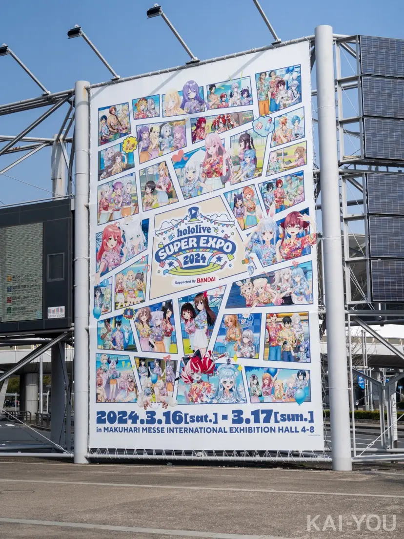 「hololive SUPER EXPO 2024」フォトレポート