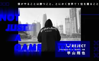 「ゲーマー」はもはや死語 e-Sports市場の劇的変化とチーム運営の勝算とは
