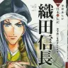 『織田信長: 天下統一をめざした武将 (学研まんがNEW日本の伝記SERIES)』