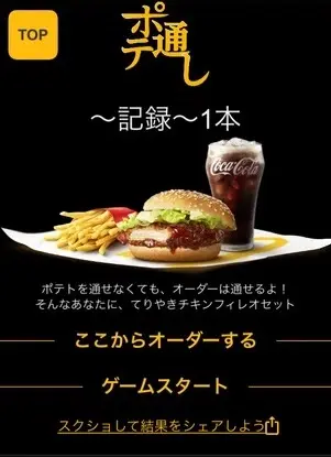 「ポテトは通せなくても、オーダーは通せるよ！」とも煽られる