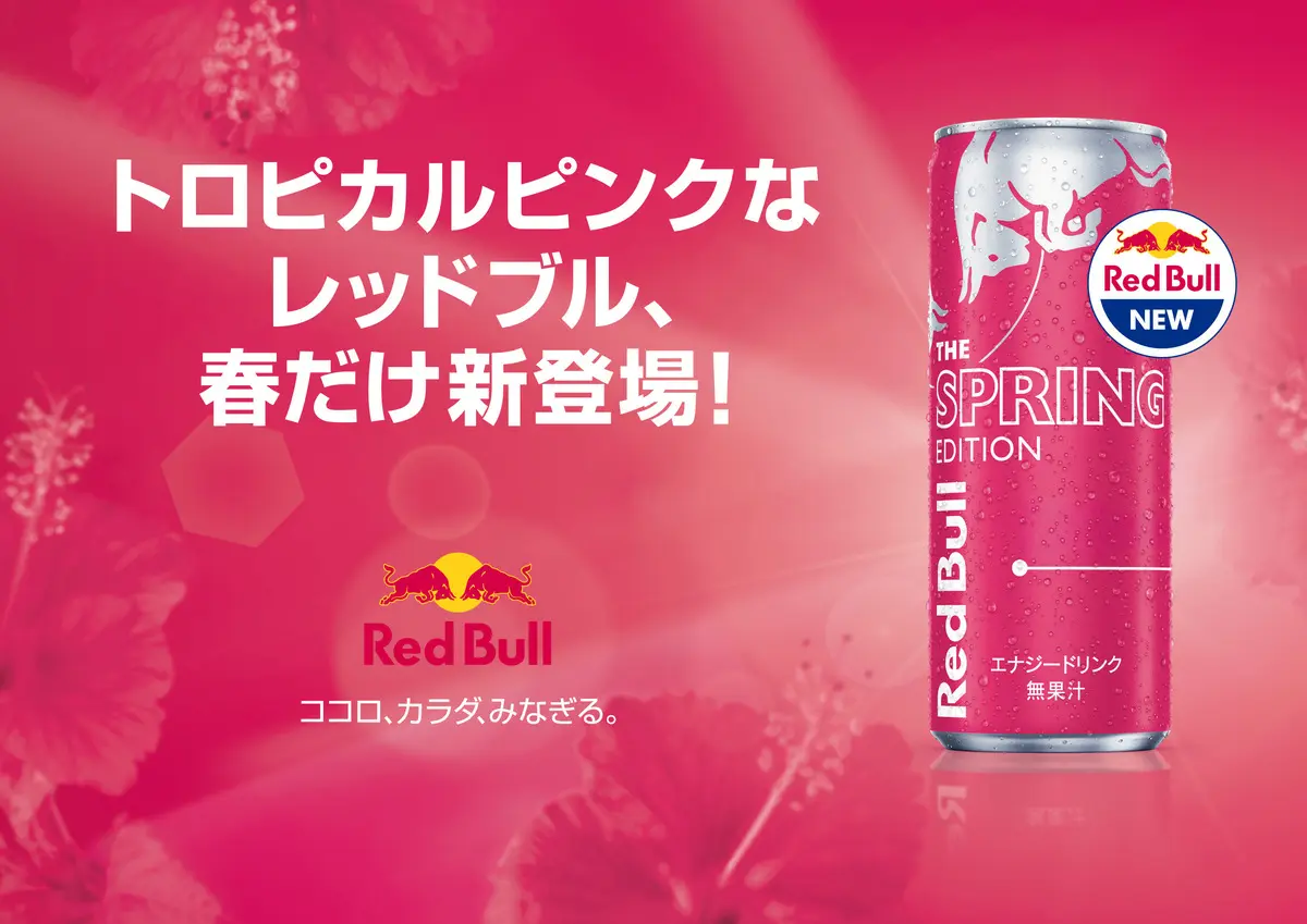 レッドブル・エナジードリンク スプリングエディション