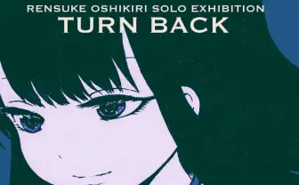 漫画家 押切蓮介、表参道で個展を開催 ゲーム文化とホラー漫画を牽引する鬼才