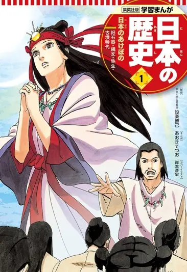 ポプラ社 コミック版 日本の歴史 漫画 15冊セット