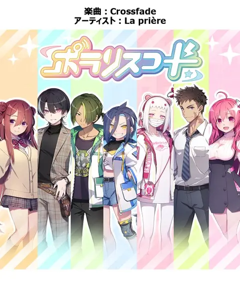 La prière「Crossfade」