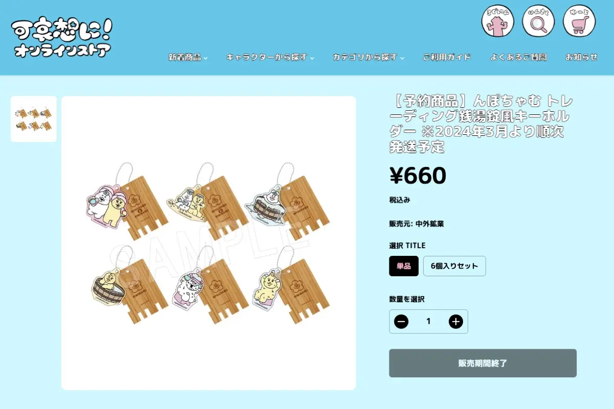 販売中止が発表されたグッズの例4