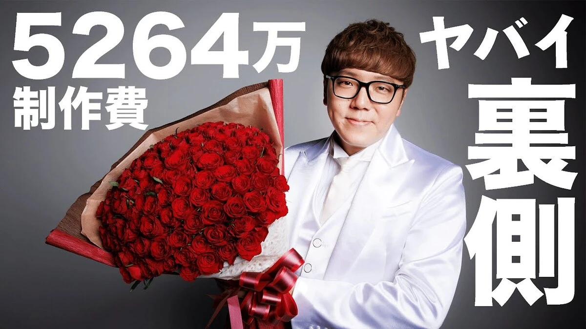 HIKAKIN、5000万円以上かけて結婚報告動画を制作「高スギィ!」