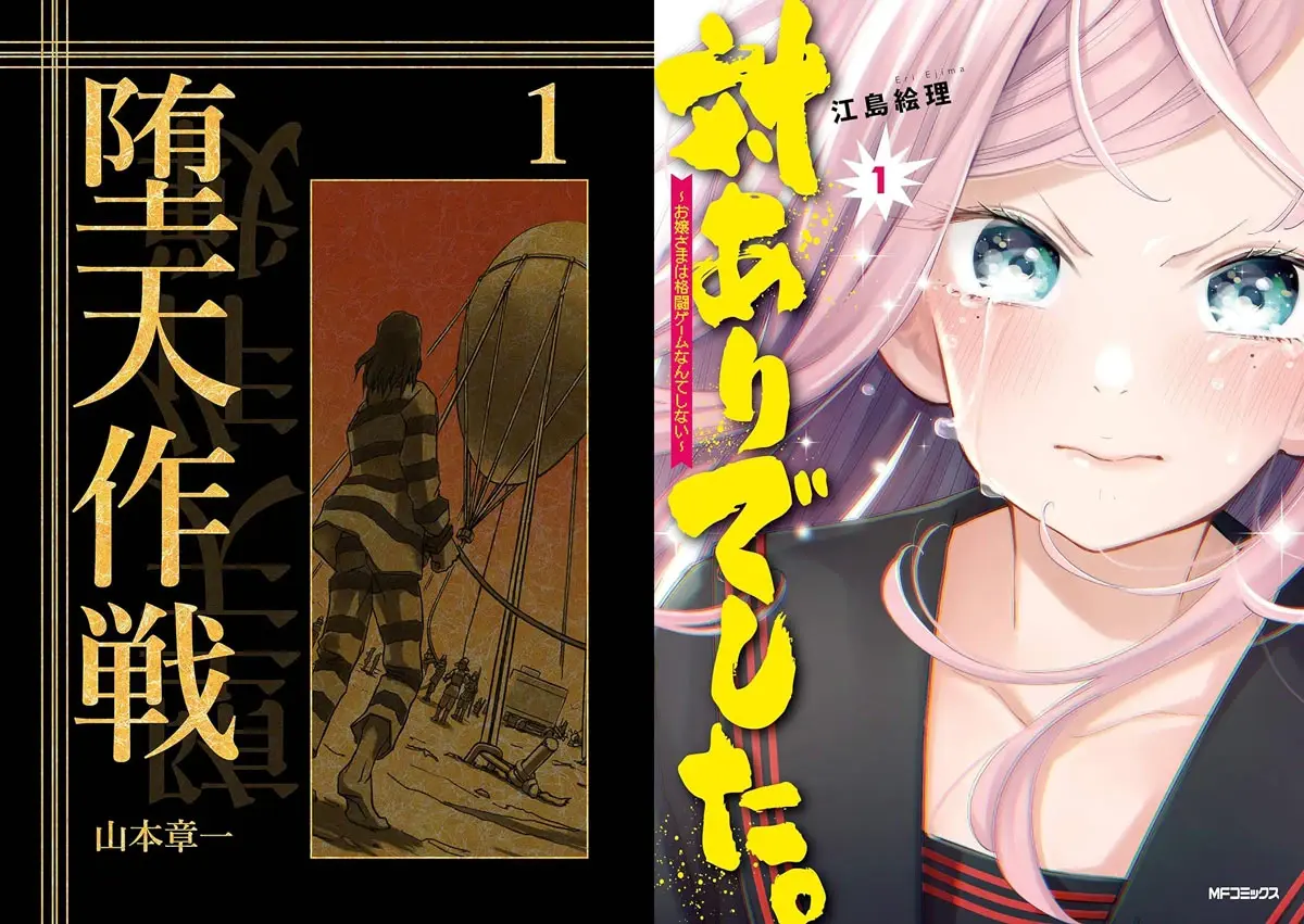 最安0円！『堕天作戦』『対ありでした。』など対象のKindleセール開催