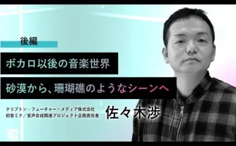 初音ミクの否定 J-POPの残照に流れるボカロDNAの連なり