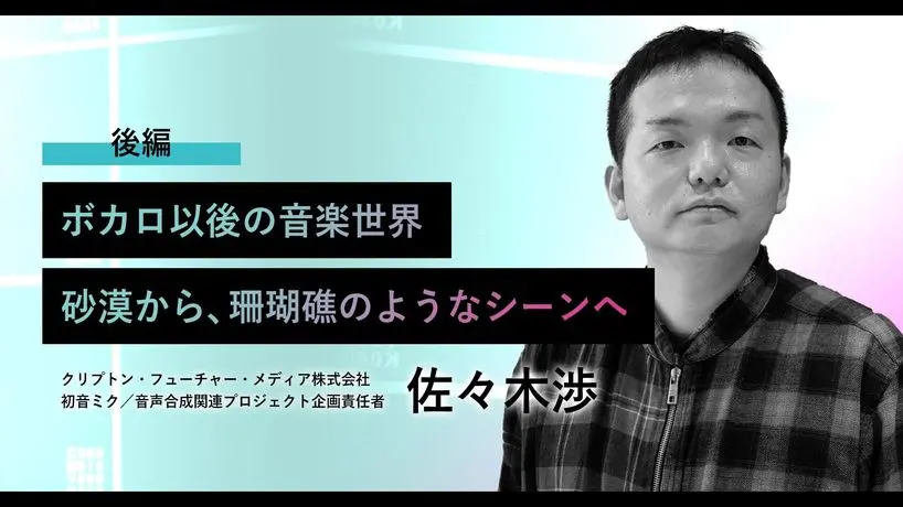 初音ミクの否定　J-POPの残照に流れるボカロDNAの連なり