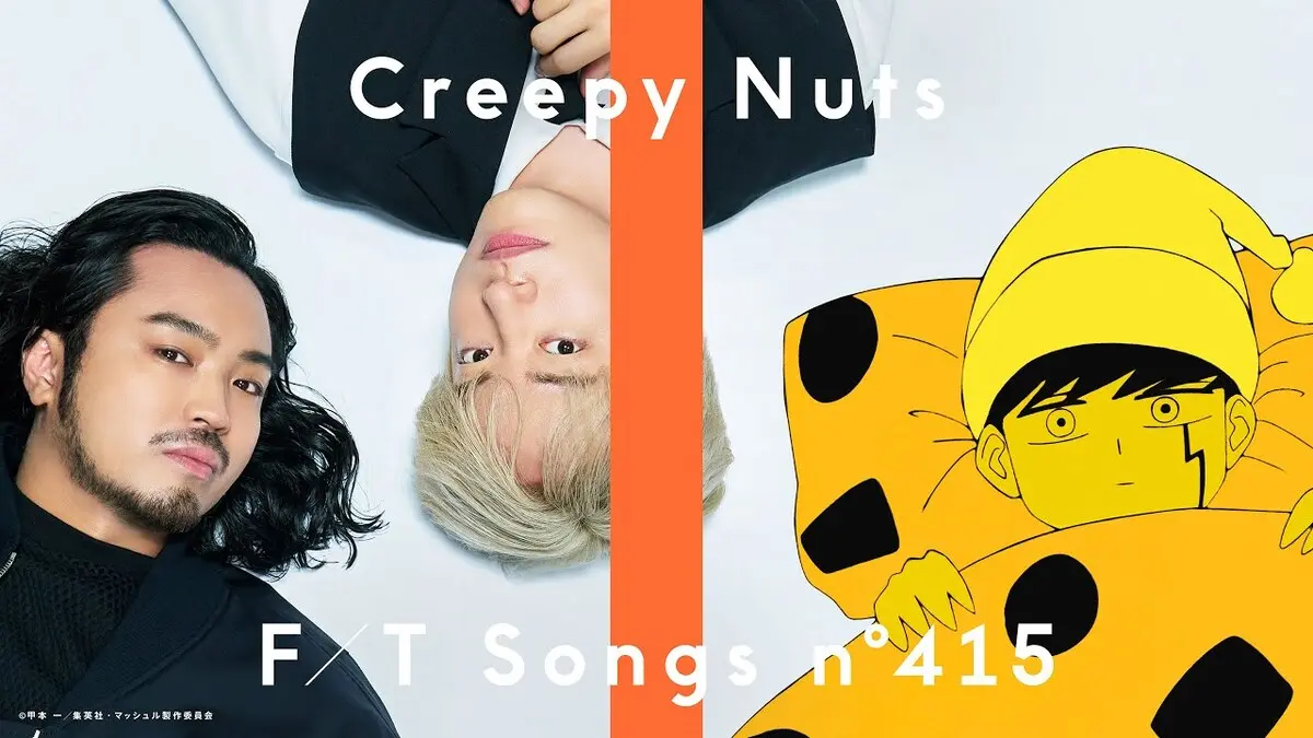 THE FIRST TAKEで公開中のCreepy Nuts「Bling‐Bang‐Bang‐Born」パフォーマンス動画。サムネイル画像は変更後（3番目）／画像はYouTubeより
