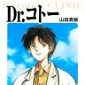 『Dr.コトー診療所』1巻の書影