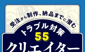 弁護士が解説『クリエイター六法』刊行　受注から納品までのトラブル対策集