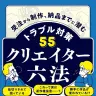 『クリエイター六法』／画像はAmazonより