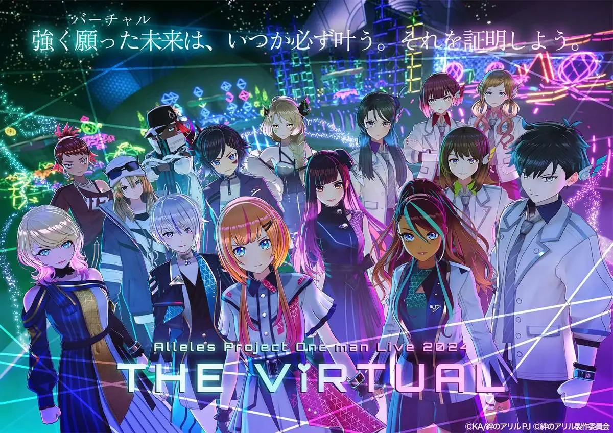 キズナアイのTVアニメ『絆のアリル』発のVTuber「アリルズプロジェクト」活動休止