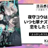 『よふかしのうた』1巻の書影／画像はAmazonから