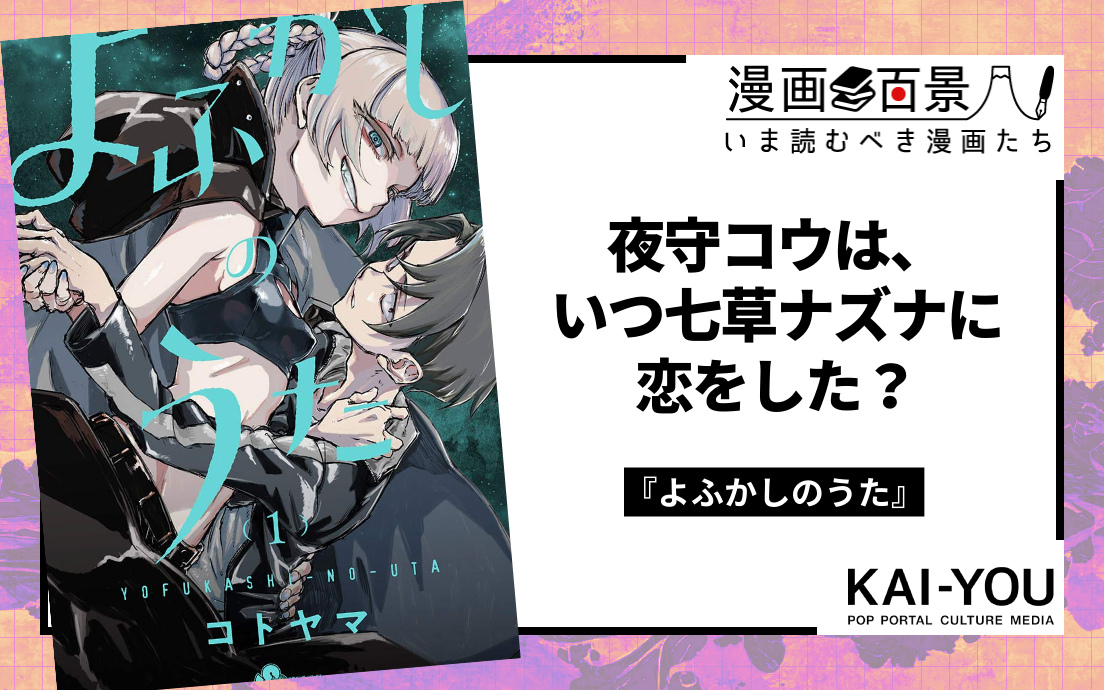 限定/よふかしのうた/アニメ/漫画/複製原画/パネル/B5/七草ナズナ/夜守コウ Amazon.co.jp: よふかしのうた 複製原画 第5弾 A3 七草ナズナ 夜