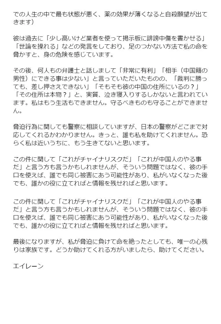 エイレーンさんが、HLive運営からの未払いや脅迫を告発した2月9日の声明
