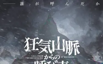 まだら牛、TRPGシナリオ「狂気山脈」の展覧会をPARCOで開催