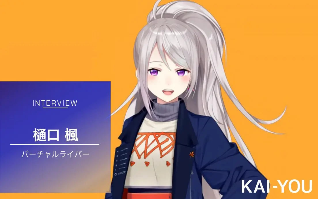 樋口楓インタビュー　VTuberの生と死『俺100』主題歌を絶唱して気づいた“終わり”