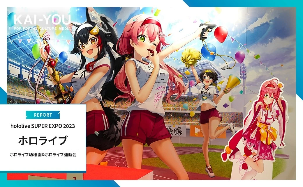 さくらみこ&大神ミオの企画が展示に! ホロライブ幼稚園&大運動会【フォトレポ40枚】