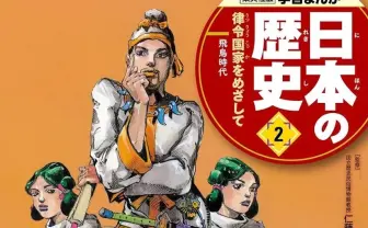 学習漫画「日本の歴史」シリーズが最大50％OFF！ 出版社合同のKindleセール