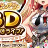 「3Dお披露目ライブ！～ぺぺロンチーノ試食会～」