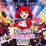 イマーシブ・ラリー「【推しの子】 イマーシブ・ラリー」