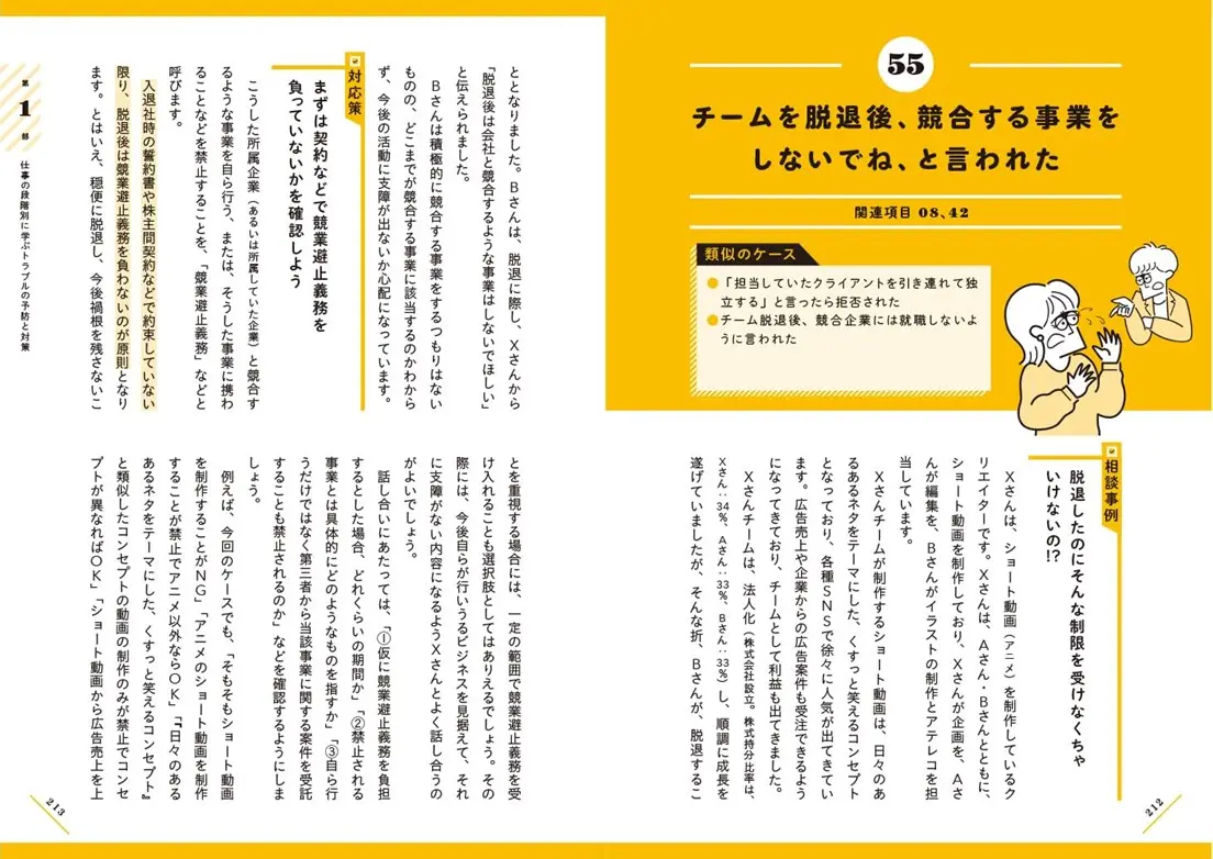 『クリエイター六法』掲載事例4／画像はAmazonより