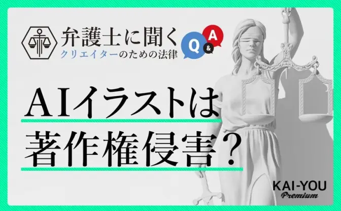 画像生成AIと著作権を弁護士が解説　Stable Diffusion流行やmimic炎上