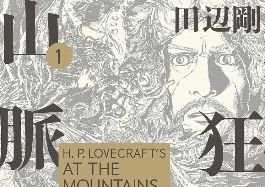 漫画「ラヴクラフト傑作集」が99円！ KADOKAWAの名作Kindleセール開催