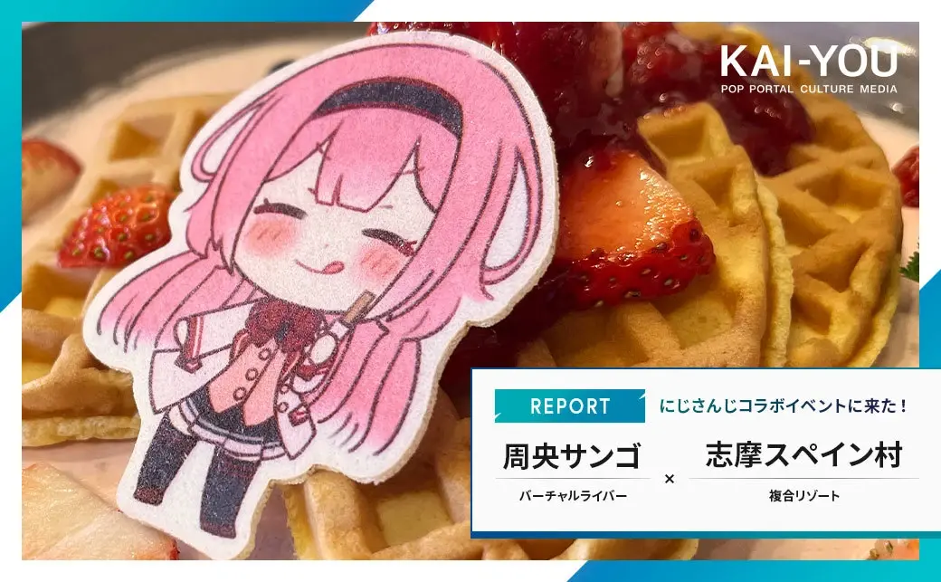 にじさんじ周央サンゴ×志摩スペイン村レポ「チュロス、本当に世界一うまい!」