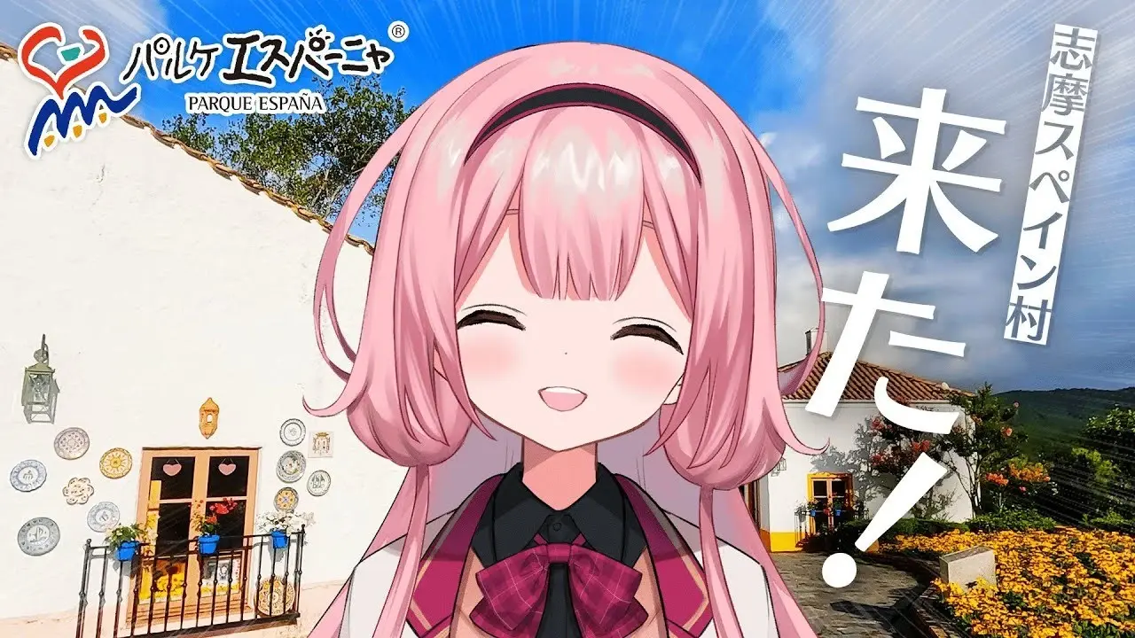 にじさんじ周央サンゴ、志摩スペイン村への愛を語りすぎて公式コラボ