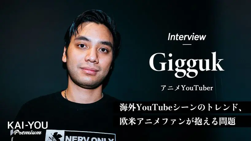 300万人のファン抱える欧米人気配信者の、YouTubeじゃ教えてくれないYouTube論