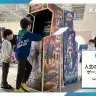 「人生の大切なことをゲームから学ぶ展」