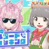博衣こよりさんとぽんぽこさんの対談企画「ディスコードショッキング」