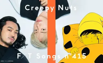 Creepy Nuts、マッシュと寝転ぶ 「THE FIRST TAKE」サムネが再び変更